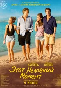 Этот неловкий момент 2015