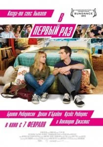 В первый раз 2012