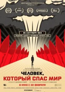 Человек, который спас мир (2014)