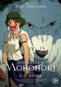 Принцесса Мононоке (1997)