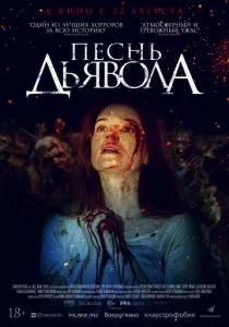 Песнь дьявола (2016)