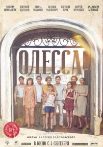 Одесса (2018)