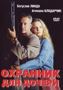 Охранник для дочери (1997)