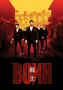 Воин (2019)