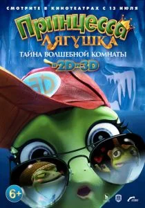 Принцесса-лягушка: Тайна волшебной комнаты (2016)