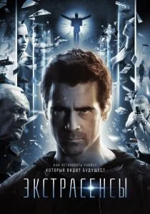 Экстрасенсы (2014)