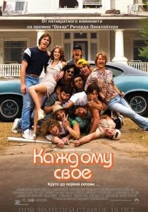 Каждому своё (2016)