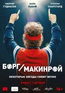 Борг/Макинрой (2017)
