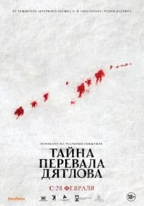 Тайна перевала Дятлова (2013)