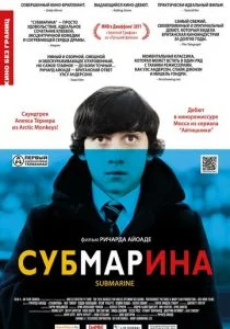 Субмарина (2010)