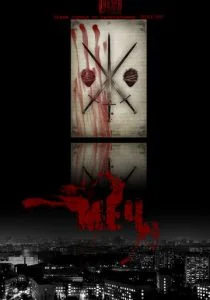 Меч (2009)