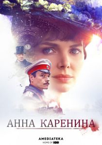 Анна Каренина (сериал, 2017)