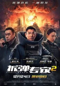 Ударная волна 2 (2020)