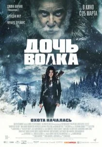 Дочь волка (2019)