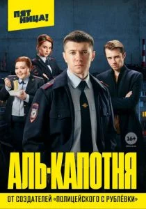 Аль-капотня (2020)