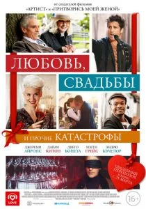 Любовь, свадьбы и прочие катастрофы (2020)