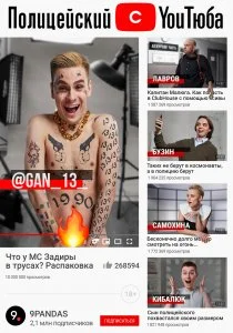 Полицейский с ютюба (2021)