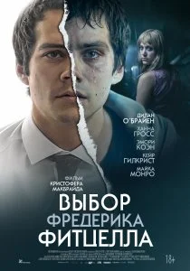 Выбор Фредерика Фитцелла (2020)