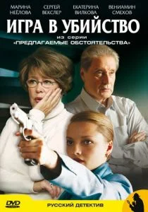 Предлагаемые обстоятельства (2009)