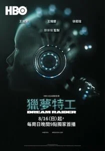 Похититель снов (2020)
