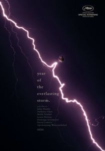 Год вечной бури (2021)