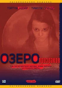 Озеро призраков (2004)