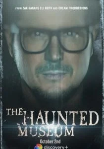 Музей с привидениями (2021)
