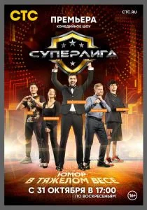 Суперлига (2021)