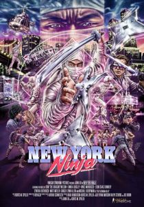 Нью-йоркский ниндзя (2021)