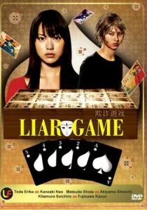 Игра лжецов (2007)