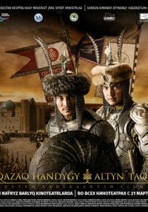 Казахское ханство. Золотой трон (2019)
