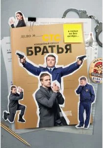 Братья (2022)