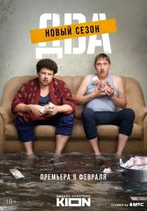 Два (2021)