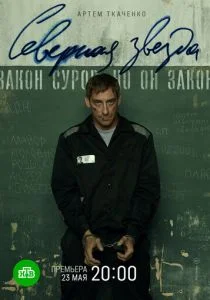 Северная звезда (2020)