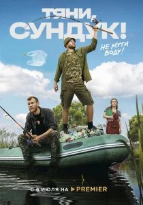 Тяни, Сундук (2023)