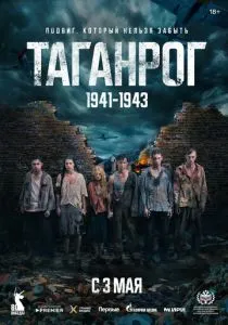 Таганрог (2025) Таганрог (2025)