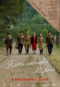 Пять сыновей Марии (2024) Пять сыновей Марии (2024)