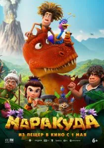 Маракуда (2025) Маракуда (2025)