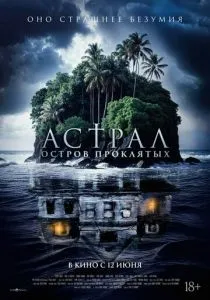 Астрал. Остров проклятых (2024) Астрал. Остров проклятых (2024)