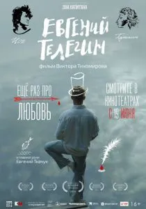 Евгений Телегин (2024) Евгений Телегин (2024)
