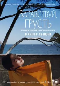 Здравствуй, грусть (2024) Здравствуй, грусть (2024)