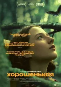 Хорошенькая (2024) Хорошенькая (2024)
