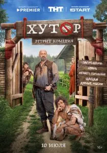 Хутор (2025) Хутор (2025)