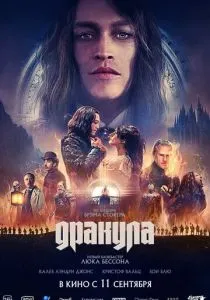 Дракула (2025) Дракула (2025)