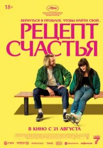 Рецепт счастья (2025) Рецепт счастья (2025)
