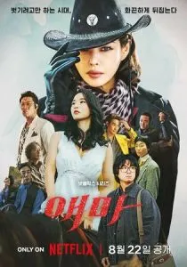 Мадам Эмма (2025) Мадам Эмма (2025)