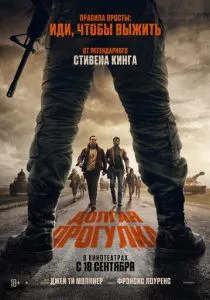 Долгая прогулка (2025) Долгая прогулка (2025)