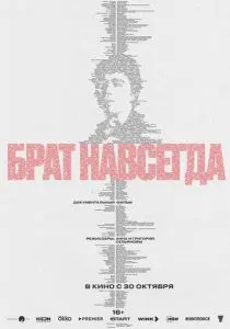 Брат навсегда (2025)