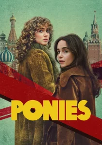 Пони (2026)