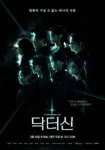 Доктор Щин (2026)